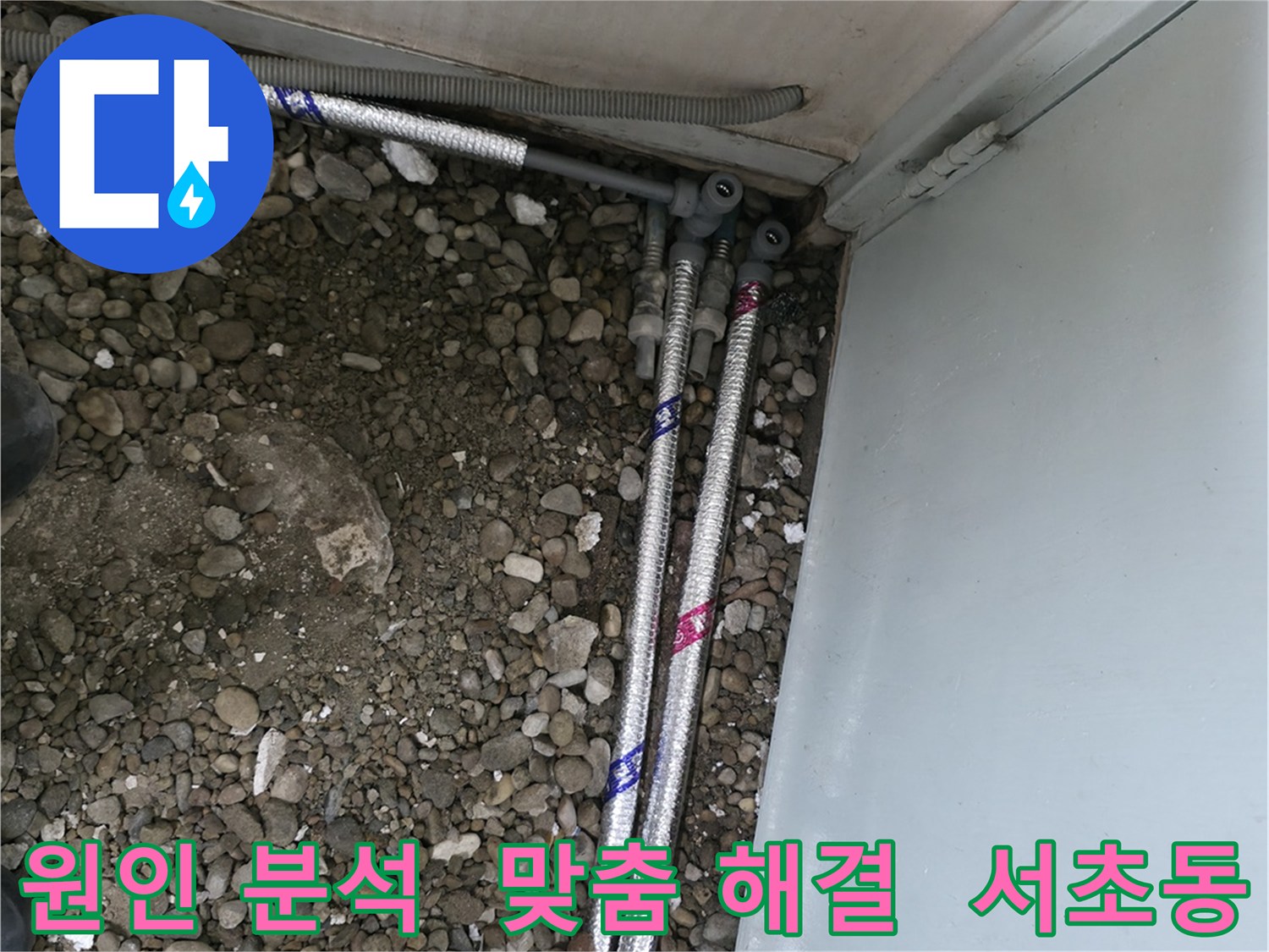 서울 서초구 명달로4길에서 누수 원인을 정확히 분석하고 맞춤형 해결책을 제시합니다.