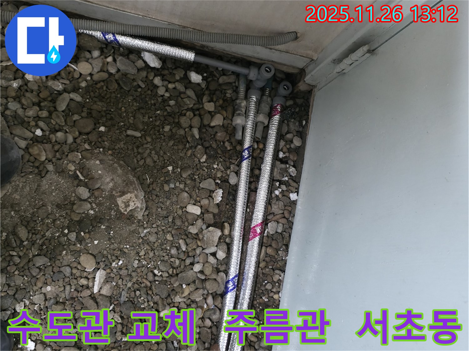 서울 서초구 서초동 13724에서 낡은 수도관을 새 스테인리스 주름관으로 교체하는 작업 완료 모습입니다.