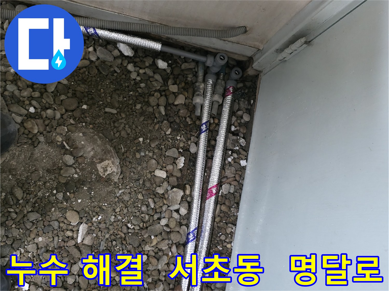 서울 서초구 서초동 명달로4길 50에서 발생한 누수 문제를 완벽하게 해결한 사례입니다.
