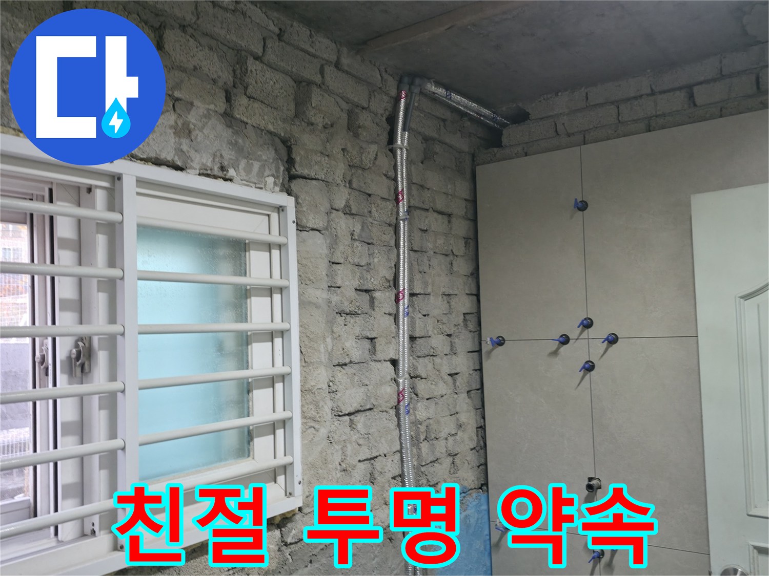 서초 누수 - 친절한 상담과 투명한 견적 제공으로 고객 신뢰를 쌓습니다 - 서초 누수 전문가.
