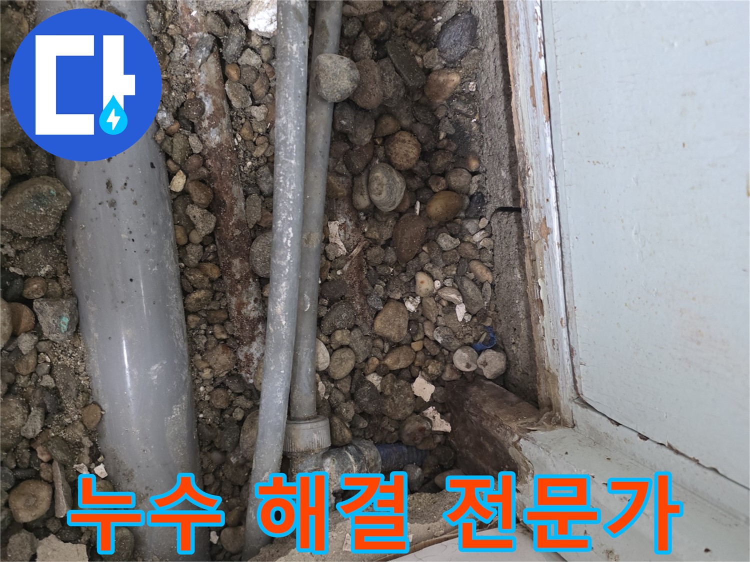 서초 누수 해결 현장 - 베테랑 기술자가 누수 문제를 확실하게 해결해 드립니다 - 누수 전문가