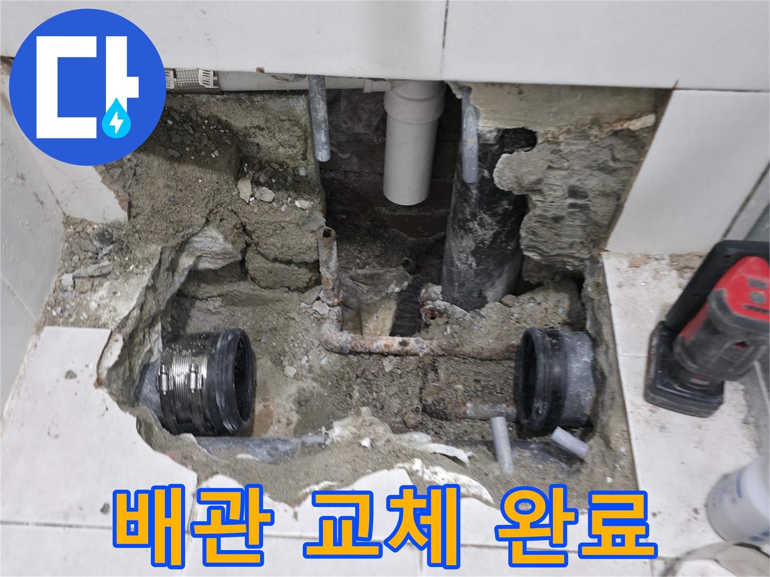 서초동 누수 - 낡은 배관 나사선 마모로 인한 누수 해결 - 교체가 답!
