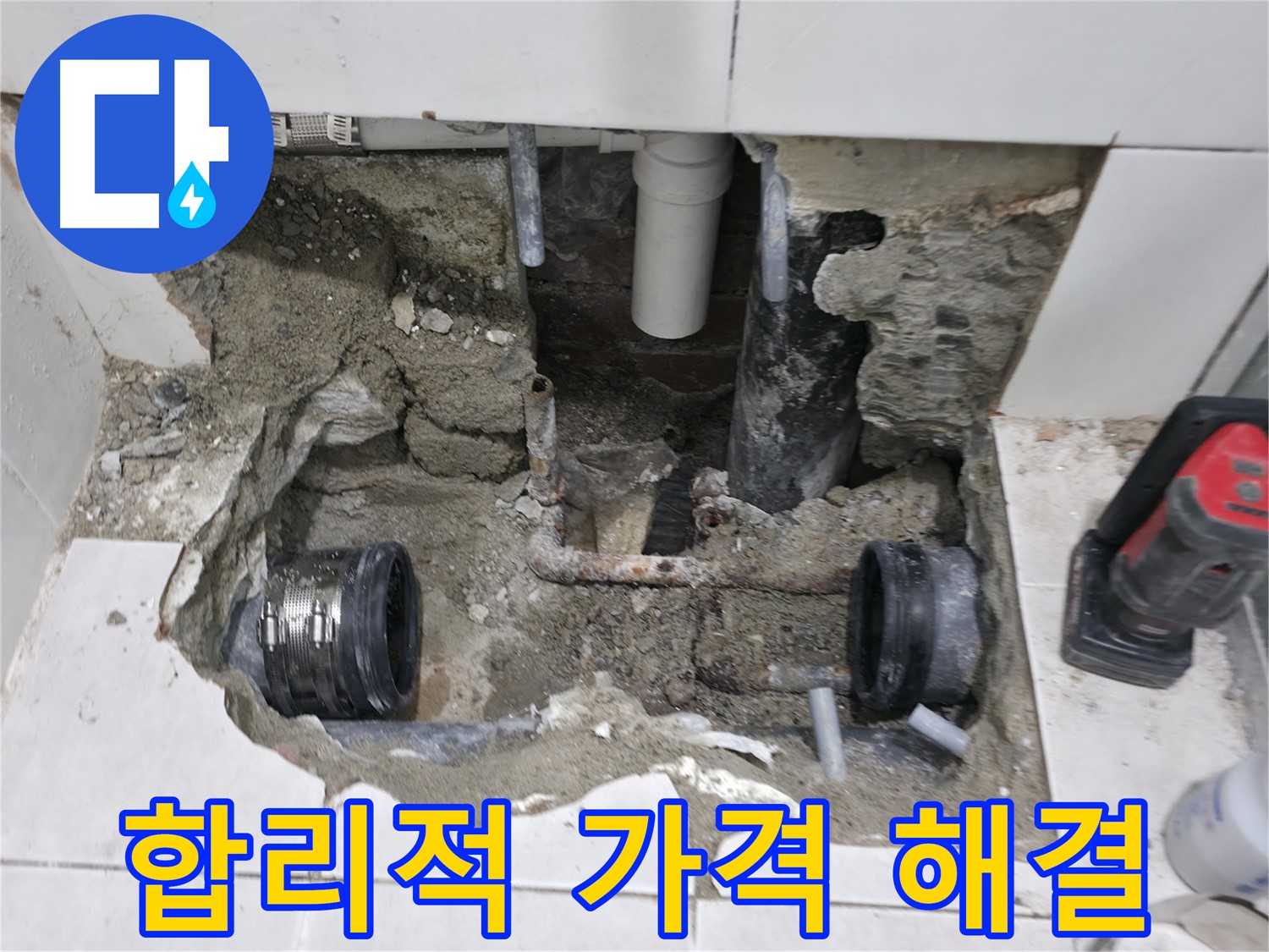 서초 누수 현장 - 합리적인 비용으로 누수 문제를 완벽하게 해결하는 모습입니다.