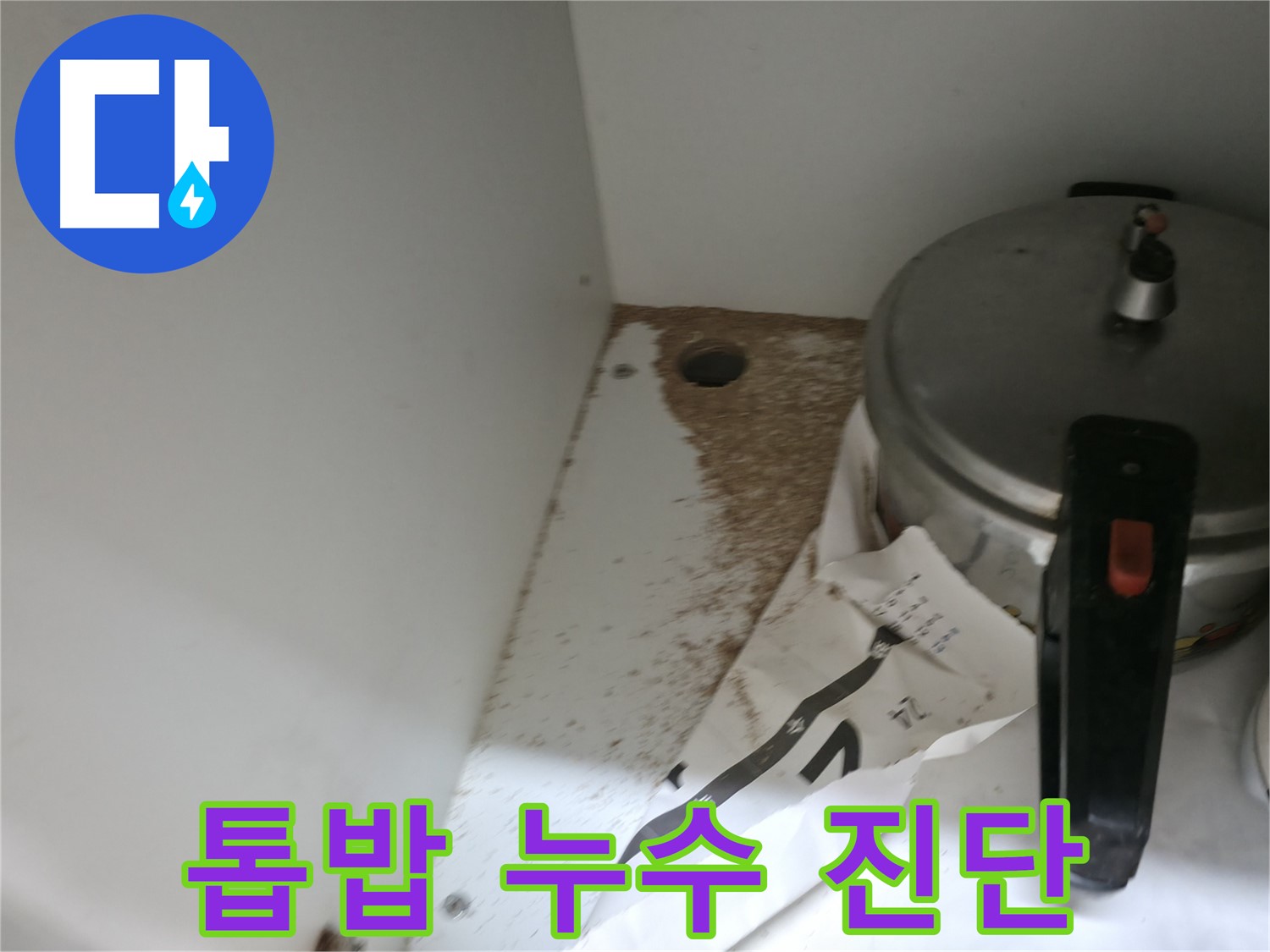 싱크대 밑 - 나무 썩음 - 신속한 해결이 중요합니다.