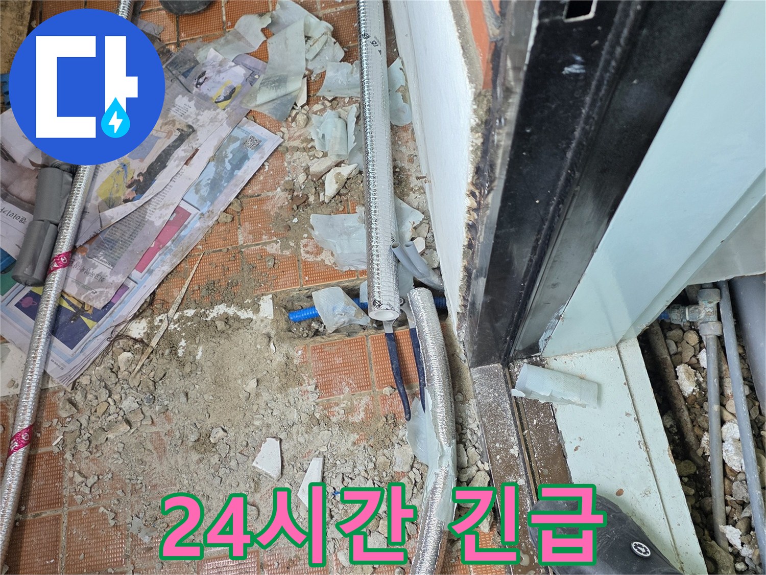 서초2동 누수 - 24시간 긴급 상황에 대비하고 있습니다. 언제든 연락 주세요!