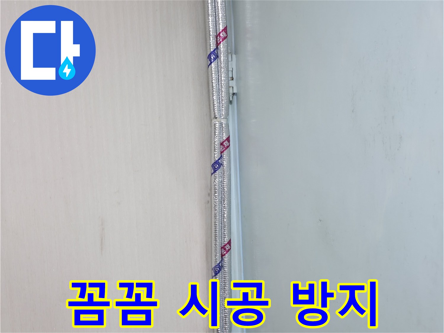 서초2동 누수 - 꼼꼼한 시공으로 누수를 완벽하게 방지합니다.