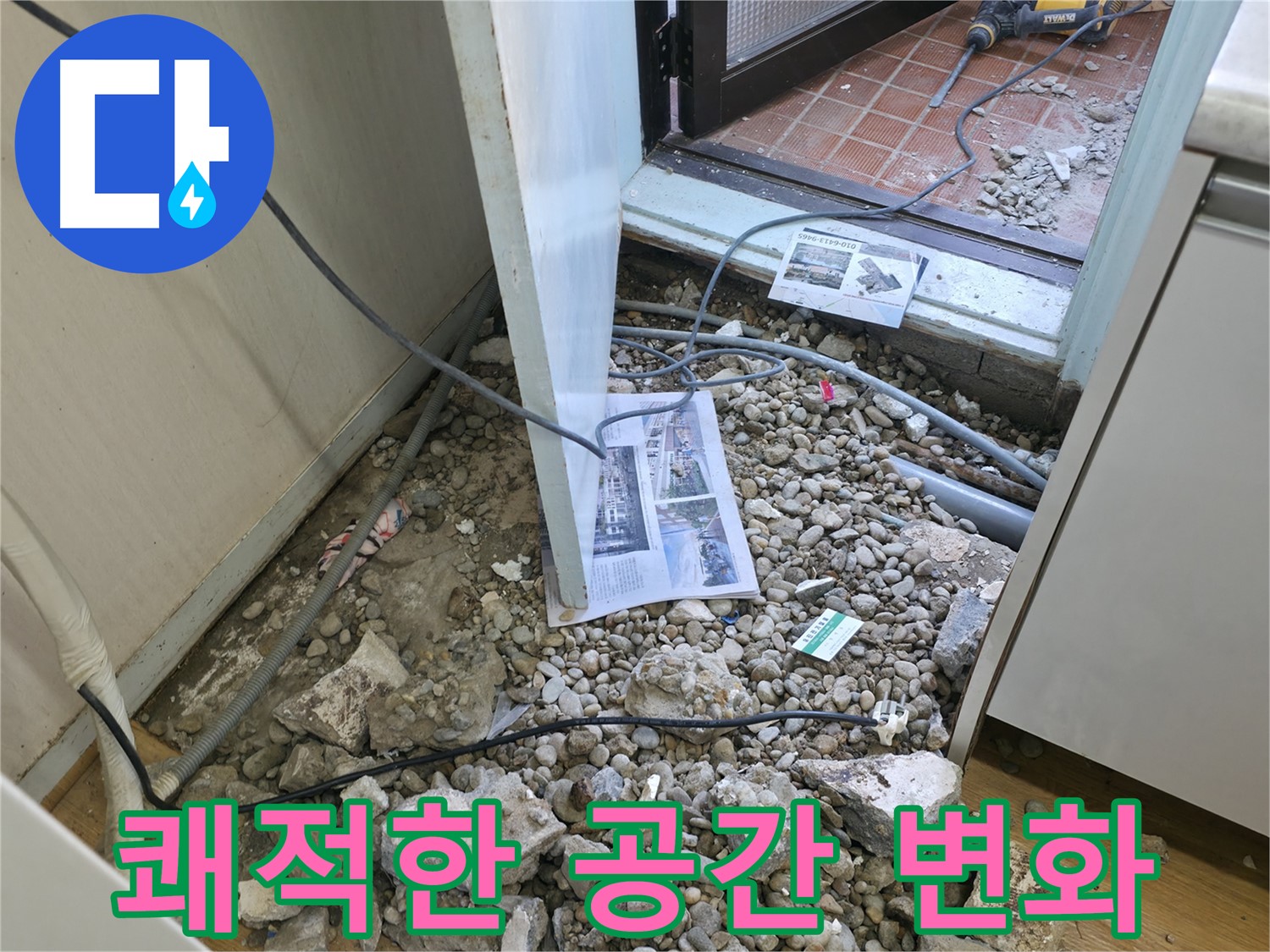 서초2동 누수 - 누수 해결 후 쾌적한 공간으로 변화!