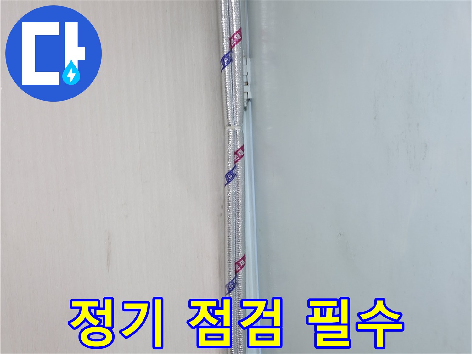 서초2동 누수 - 배관 상태, 정기적으로 점검하세요!