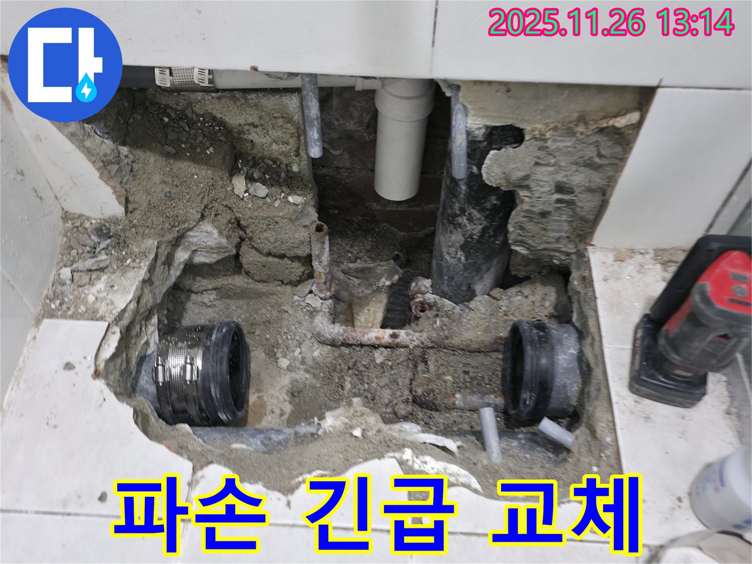 서초2동 누수 - 욕실 누수, 배관 파손으로 인한 누수, 긴급 배관 교체 작업 진행 - 신속하게 해결!
