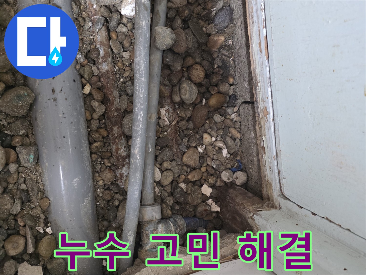 서초2동 누수 해결 현장 - 누수 고민, 이제 저희에게 맡기세요! - 누수 해결 전문