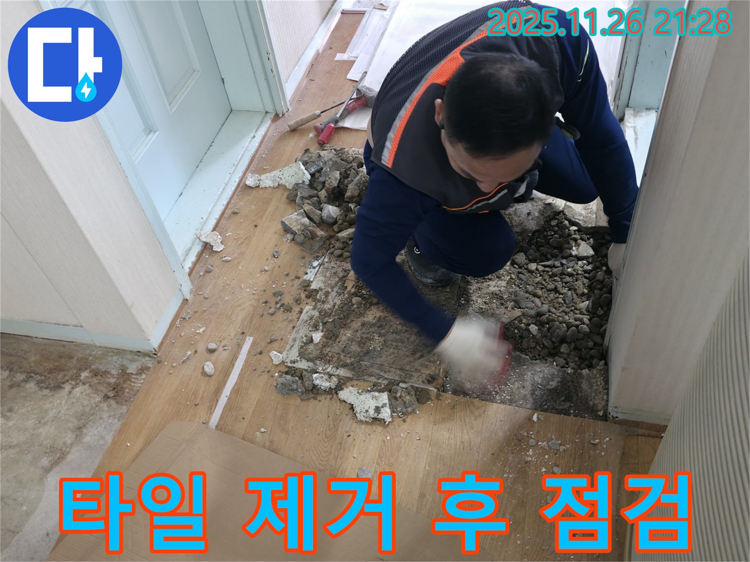 서초2동 누수 현장 - 깨진 타일을 제거한 후 숨겨진 배관을 점검하고 있습니다.