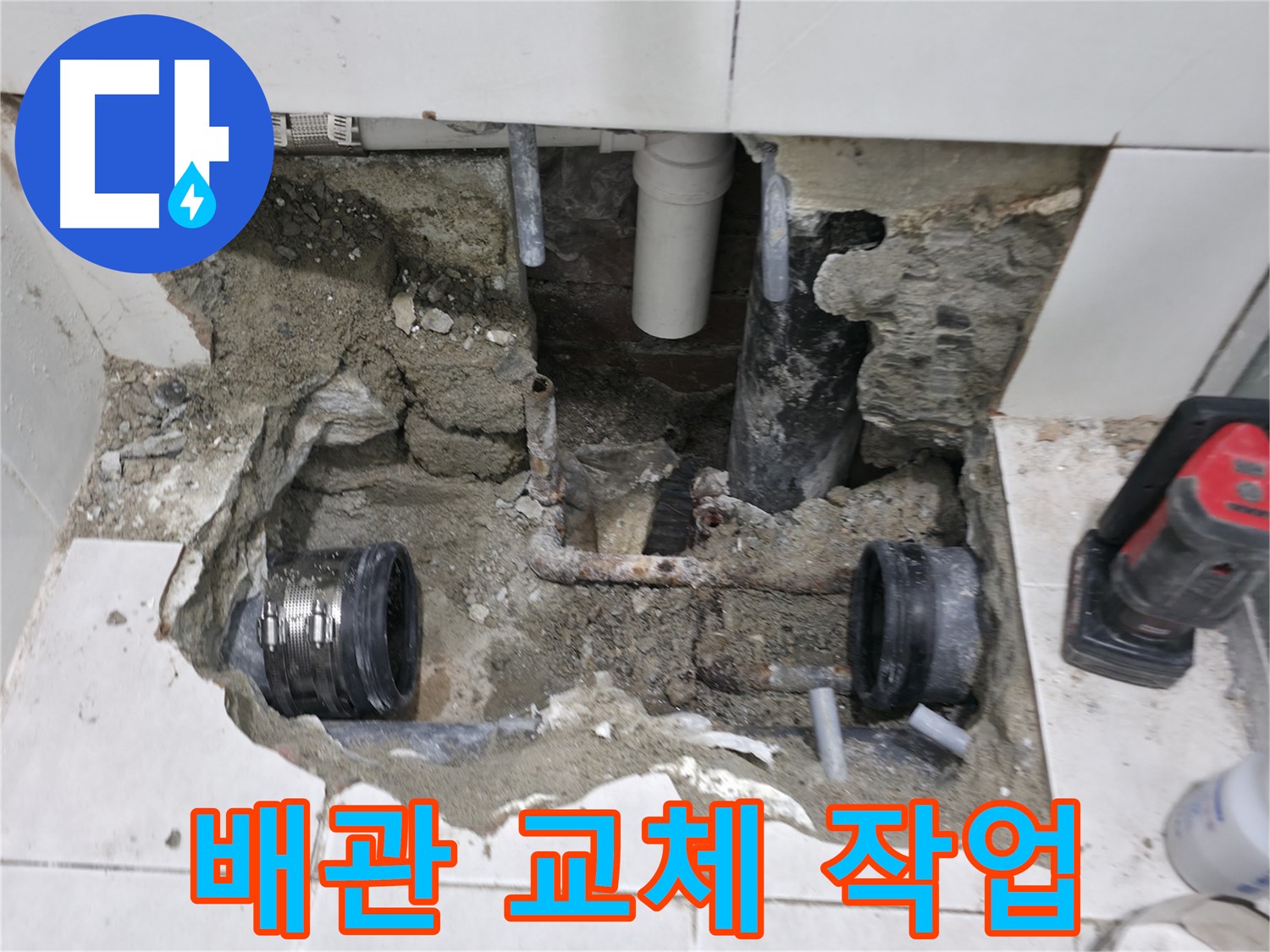 서초2동 누수 현장 - 낡은 배관을 새로운 배관으로 교체하여 누수를 완벽하게 차단하는 모습입니다.