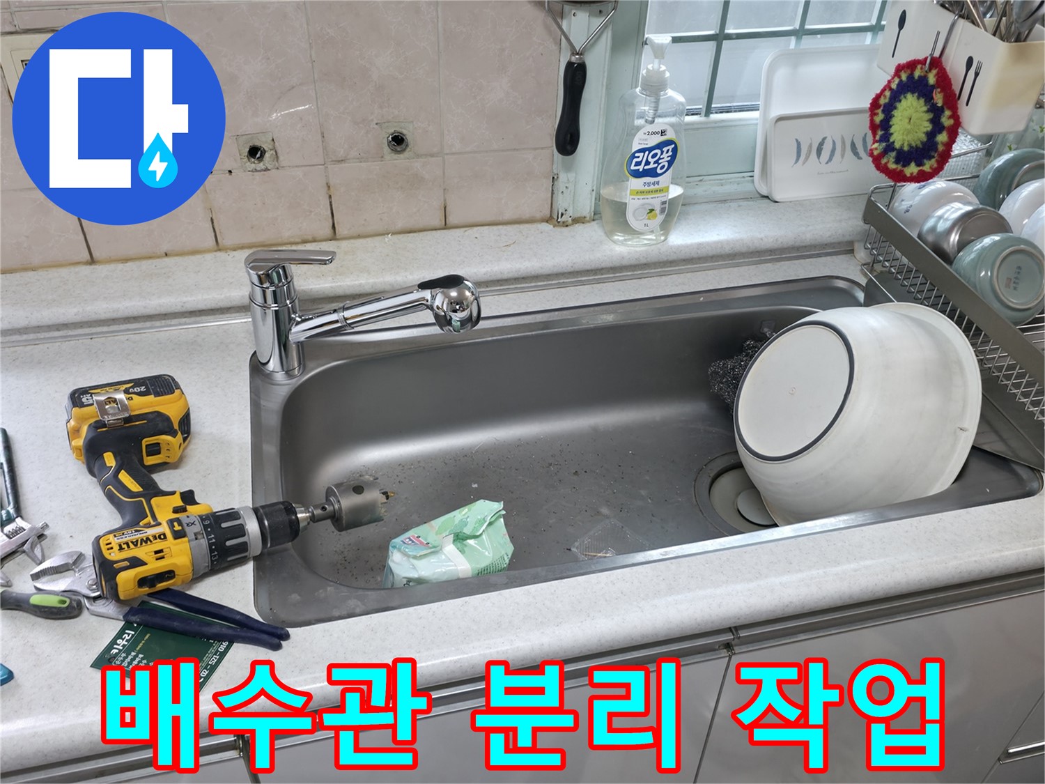 서초구 방배동 싱크대 수전 교체 - 고객 맞춤 서비스, 감동