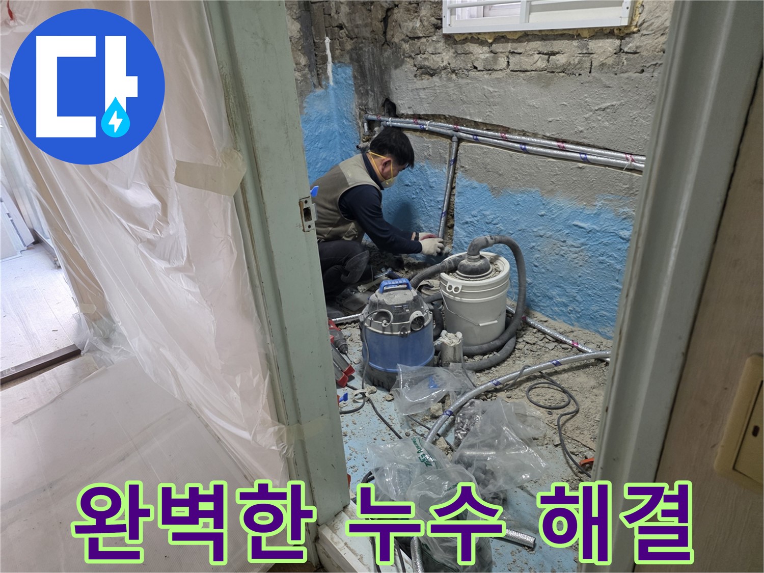 서초구 서초동 수도 누수 - 꼼꼼한 배관 연결로 누수 문제를 해결하는 모습입니다.