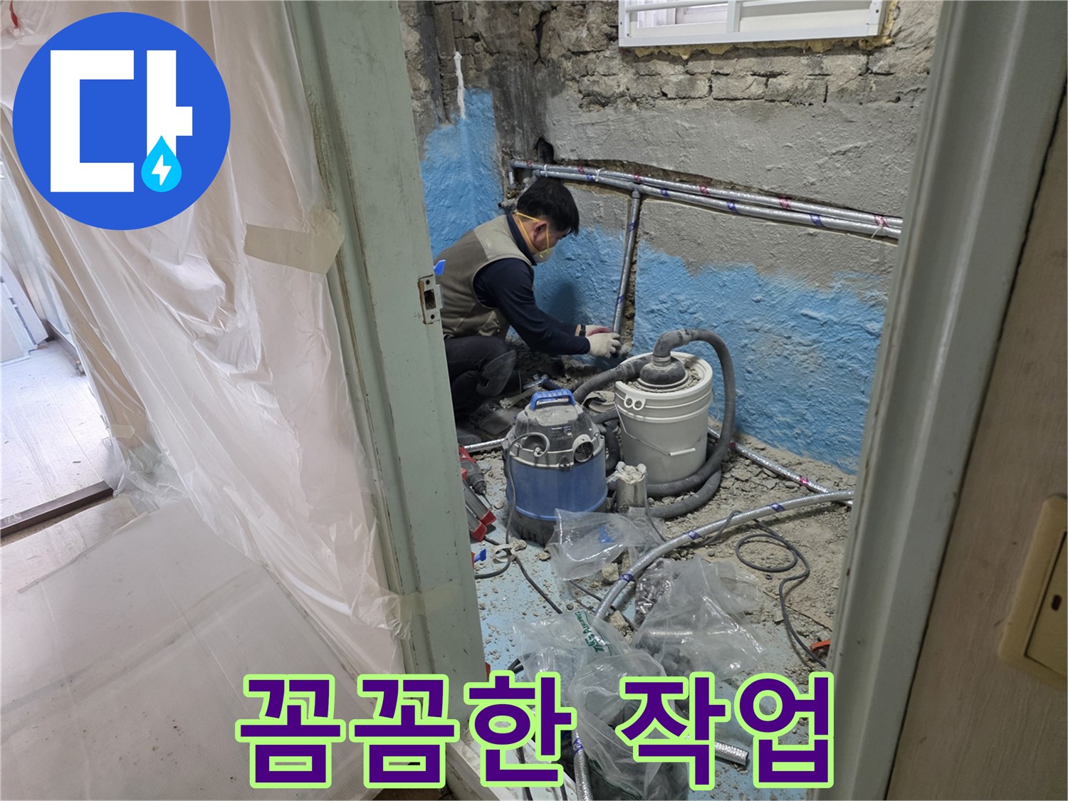 서초2동 누수 현장 - 작은 틈새도 놓치지 않고 꼼꼼하게 작업하는 전문가