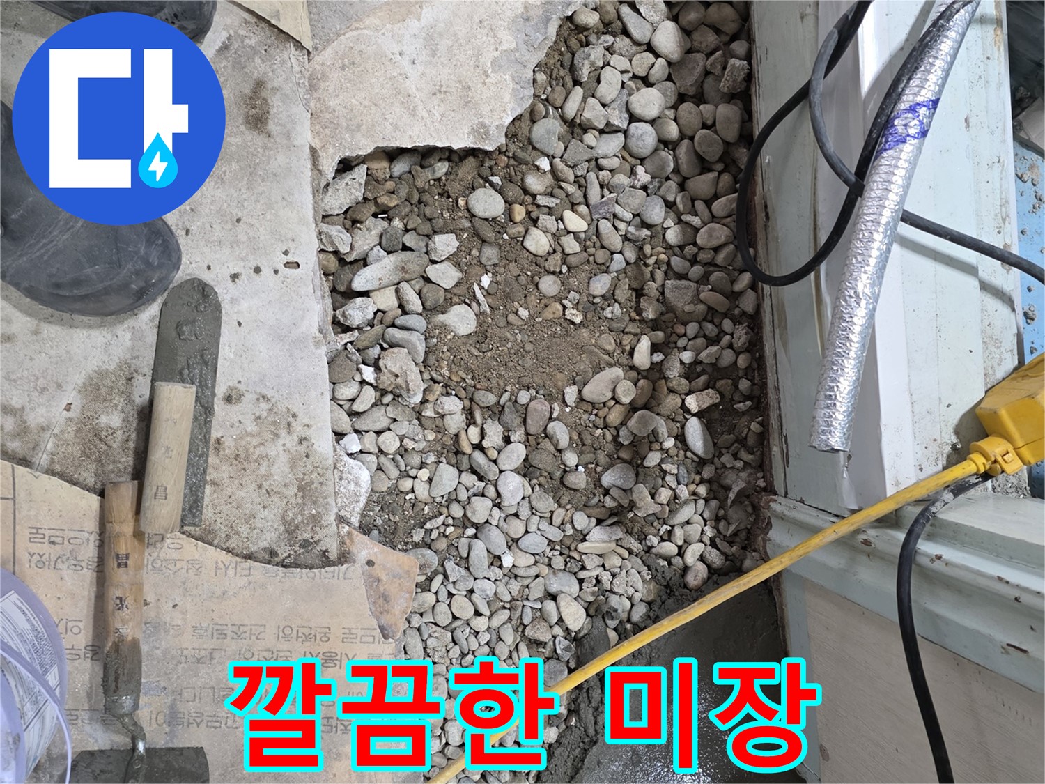 서초구 명달로4길 누수 - 신속한 방문과 확실한 누수 해결