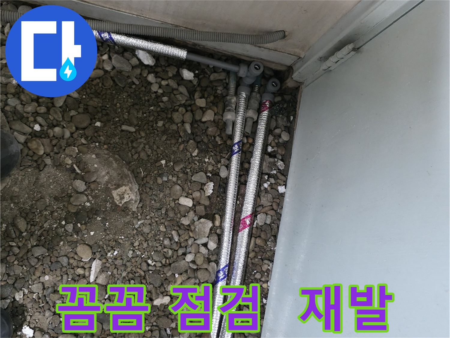 서초2동 명달로4길 누수 - 꼼꼼한 점검으로 누수 재발 방지