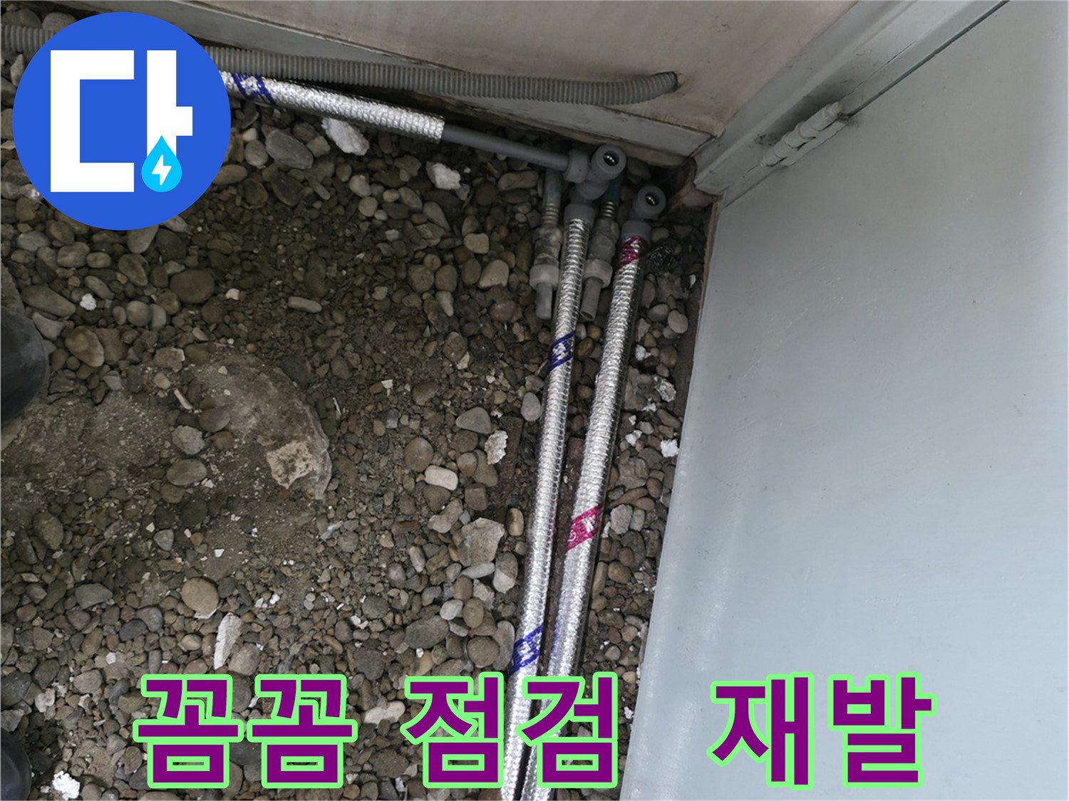 서초2동 명달로4길 누수 - 꼼꼼한 점검으로 누수 재발을 확실하게 방지합니다