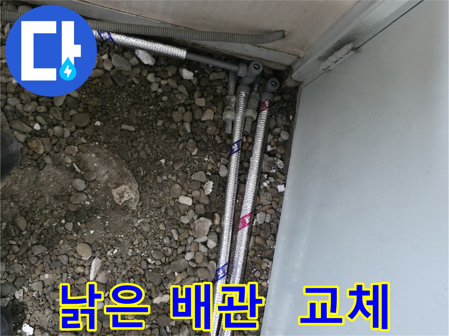 서초2동 명달로4길 누수 - 낡은 배관에 새 생명을 불어넣는 작업
