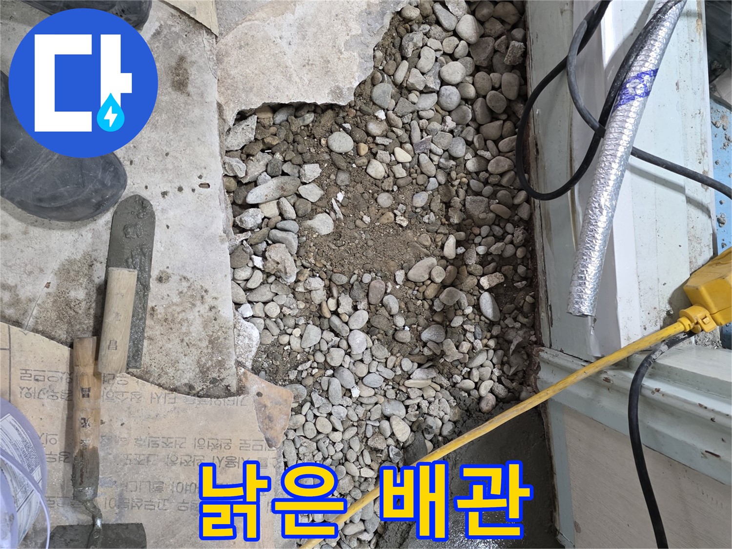 서초2동 명달로4길 누수 - 낡은 배관이 서초구 건물 누수의 주된 이유 중 하나입니다