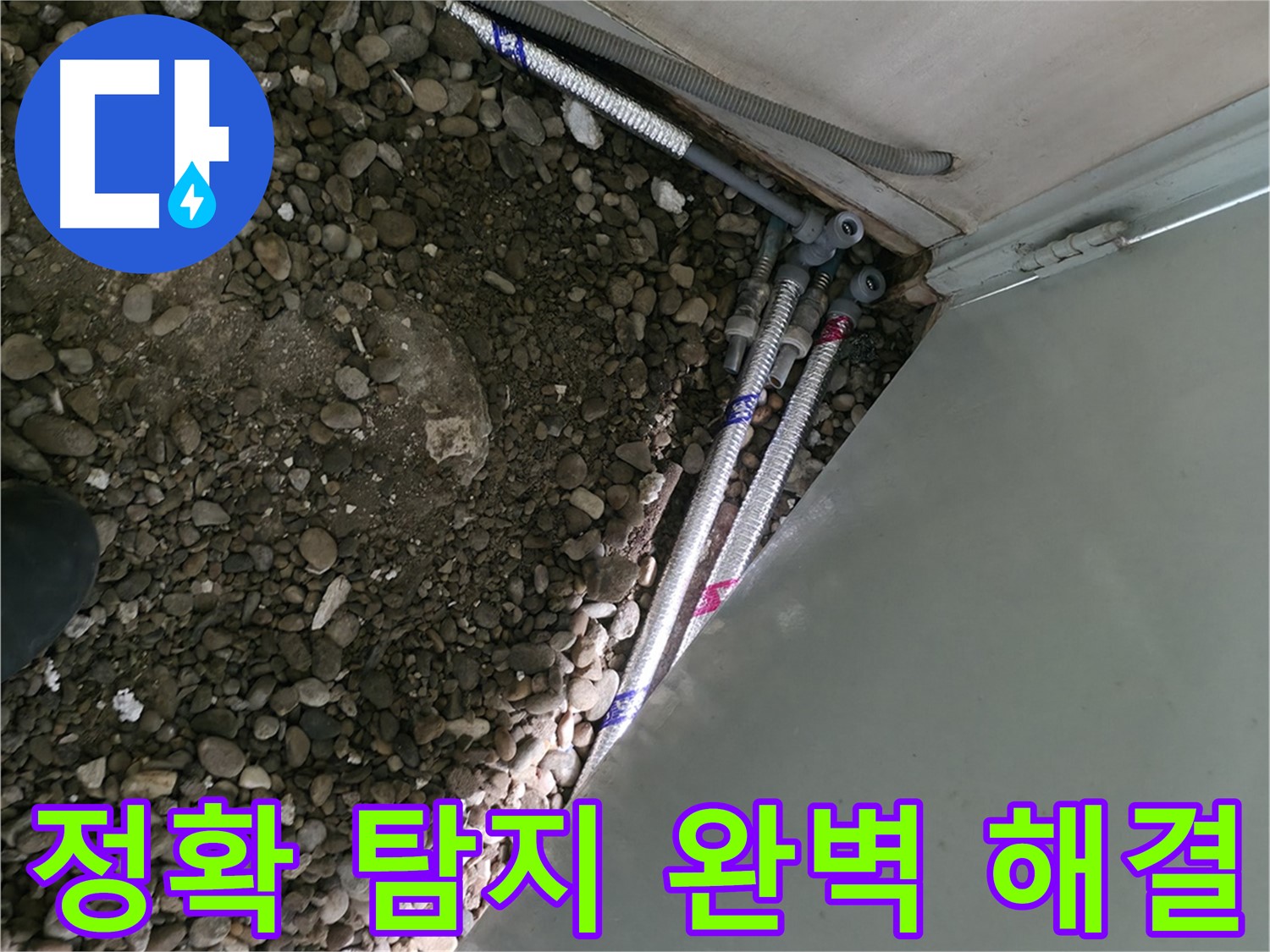 서초2동 명달로4길 누수 - 정확한 누수 탐지로 완벽한 해결을 약속하는 누수 전문가의 모습입니다.