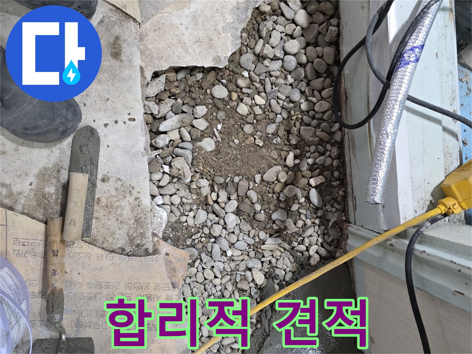 서초구 명달로4길 누수 - 깨진 바닥 타일 아래, 배관의 숨겨진 고통!