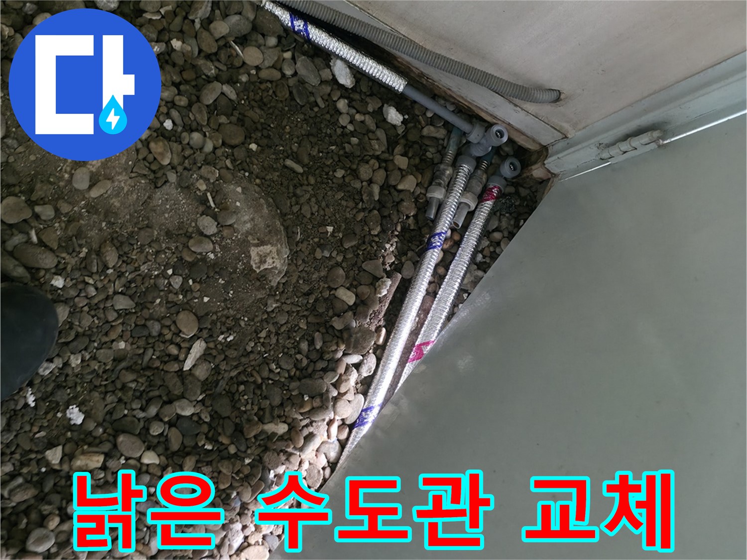 서초2동 명달로4길 누수 현장 - 낡은 수도관을 새 것으로 교체하여 누수를 해결하는 과정입니다.