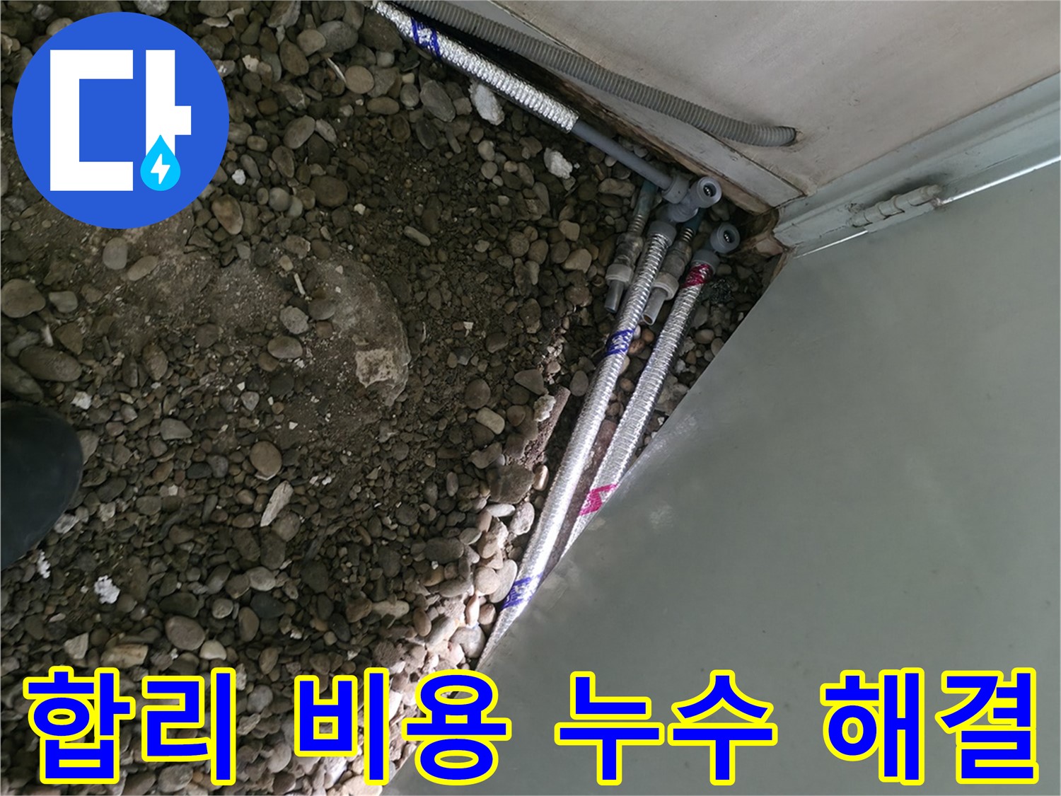 서초구 방배동 - 꼼꼼한 방수 시공 - 완벽한 누수 방지
