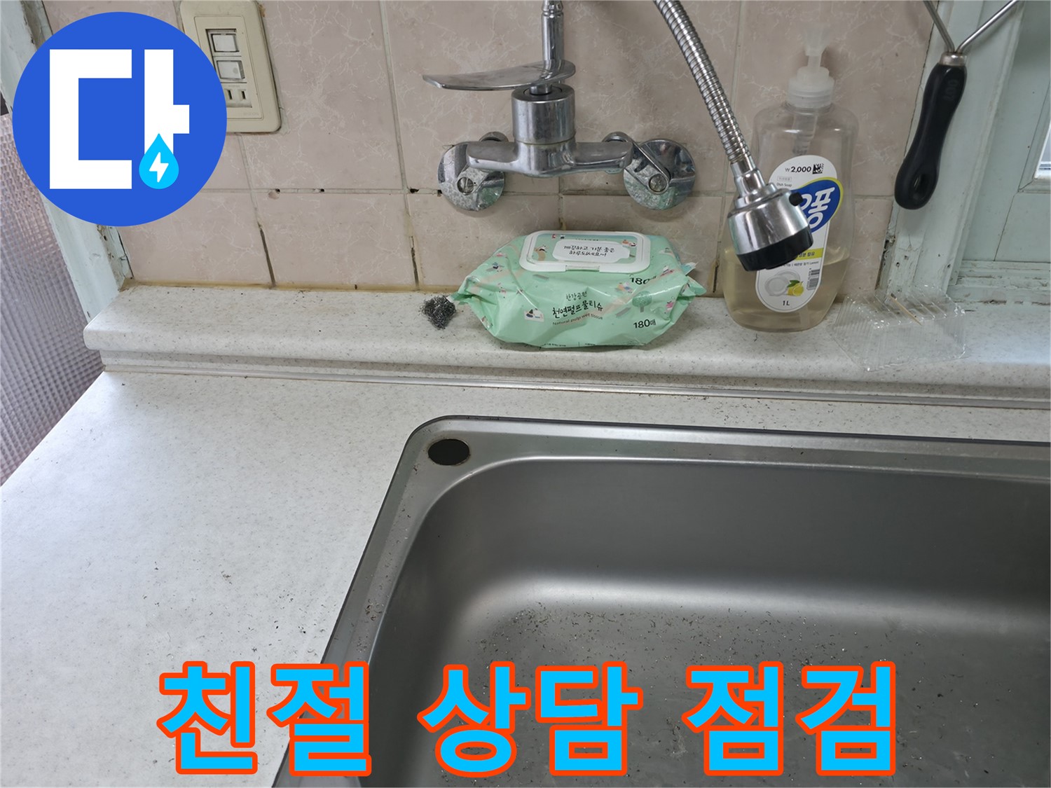 서초구 명달로4길 싱크대 배수구 악취 - 서초4동 청소 관리