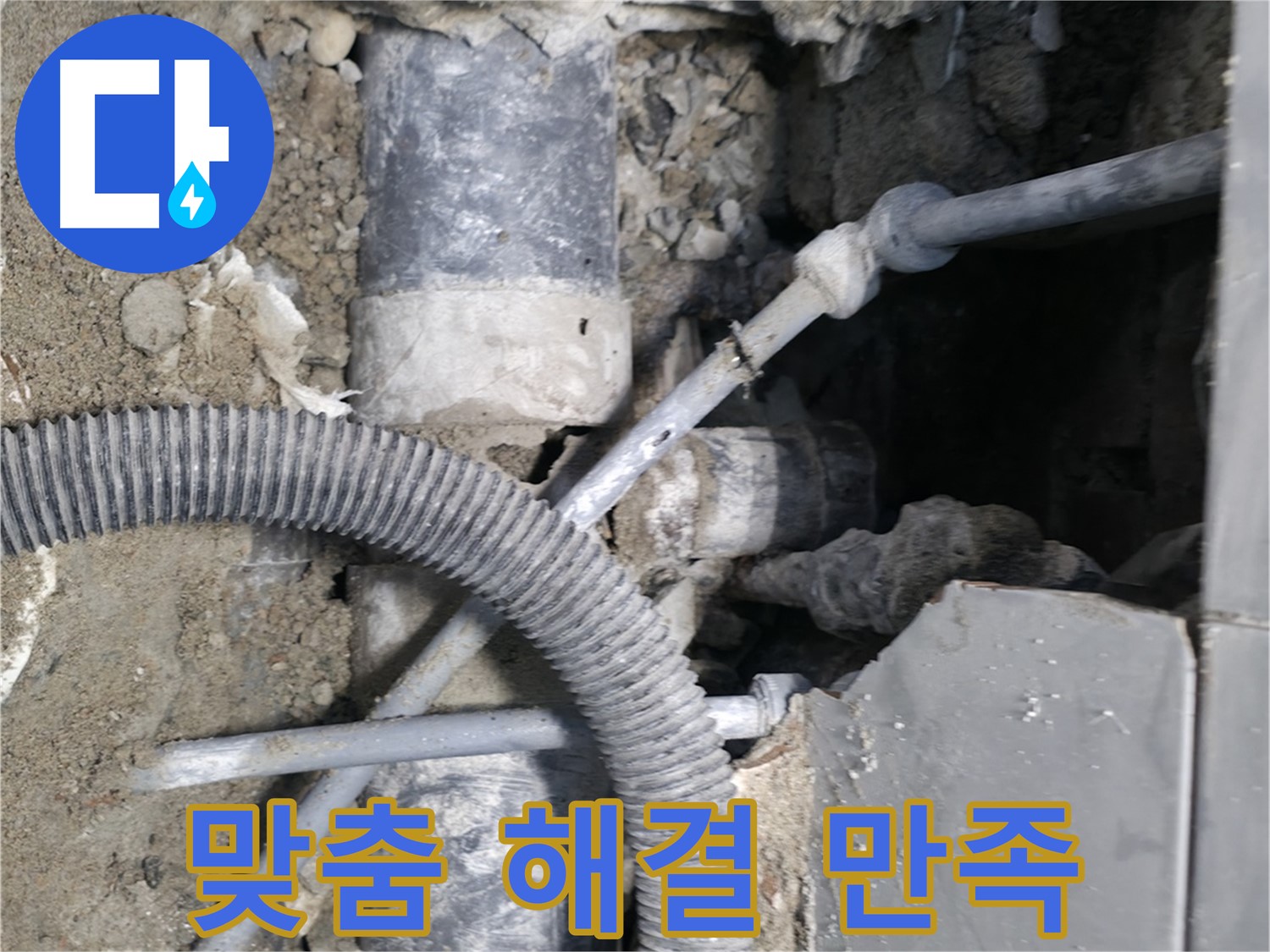 서초동 누수 - 합리적인 비용으로 확실한 시공을 약속드립니다!