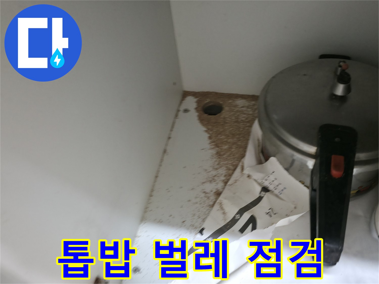싱크대 하부 - 톱밥 - 악취 원인 - 쾌적한 환경