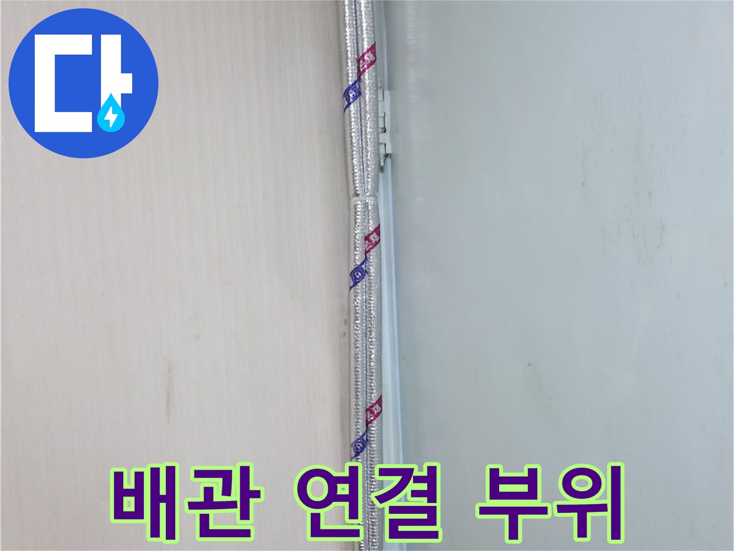 서초구 서초2동 누수 - 꼼꼼한 배관 점검으로 숨은 문제까지 해결합니다.