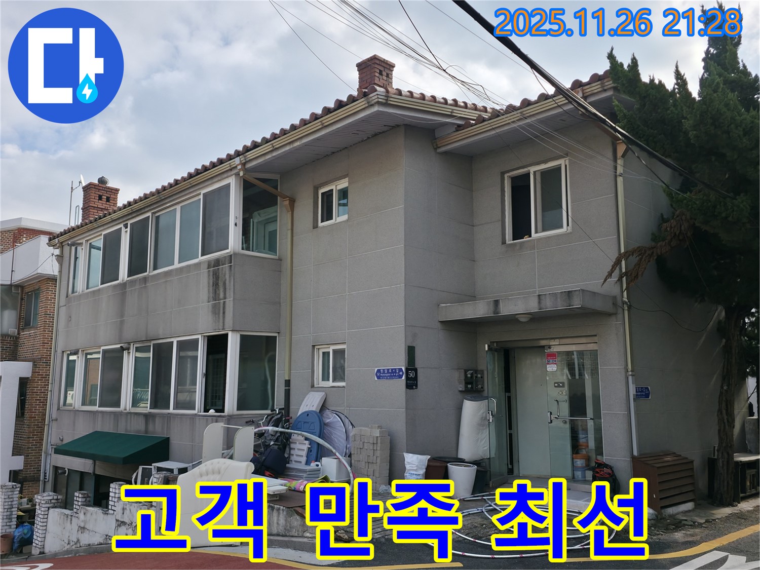 서초구 누수 - 고객 만족을 최우선으로 생각합니다 - 후회 없는 선택!