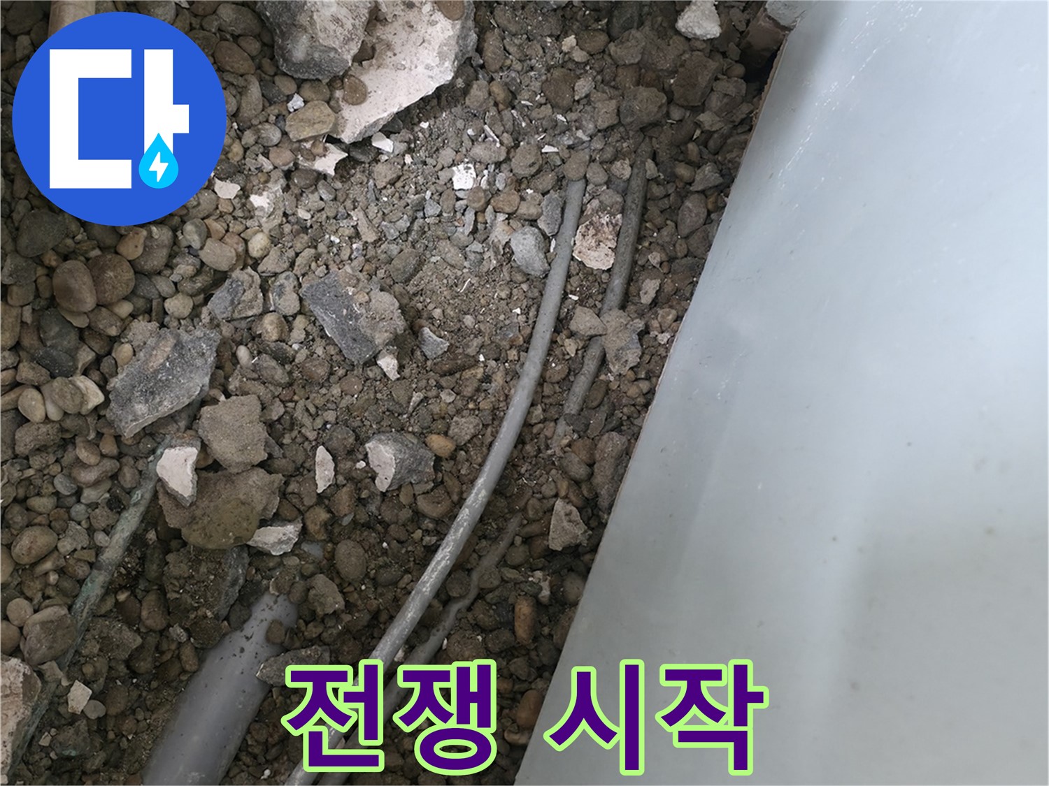 서초구 누수 - 서초동 바닥 배관, 누수와의 전쟁을 선포합니다!