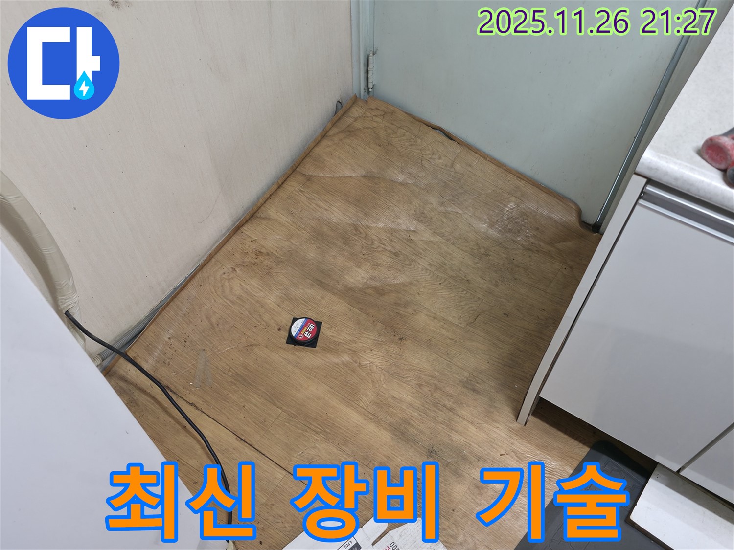 서초구 누수탐지 - 최신 장비와 숙련된 기술로 정확한 누수 위치 파악