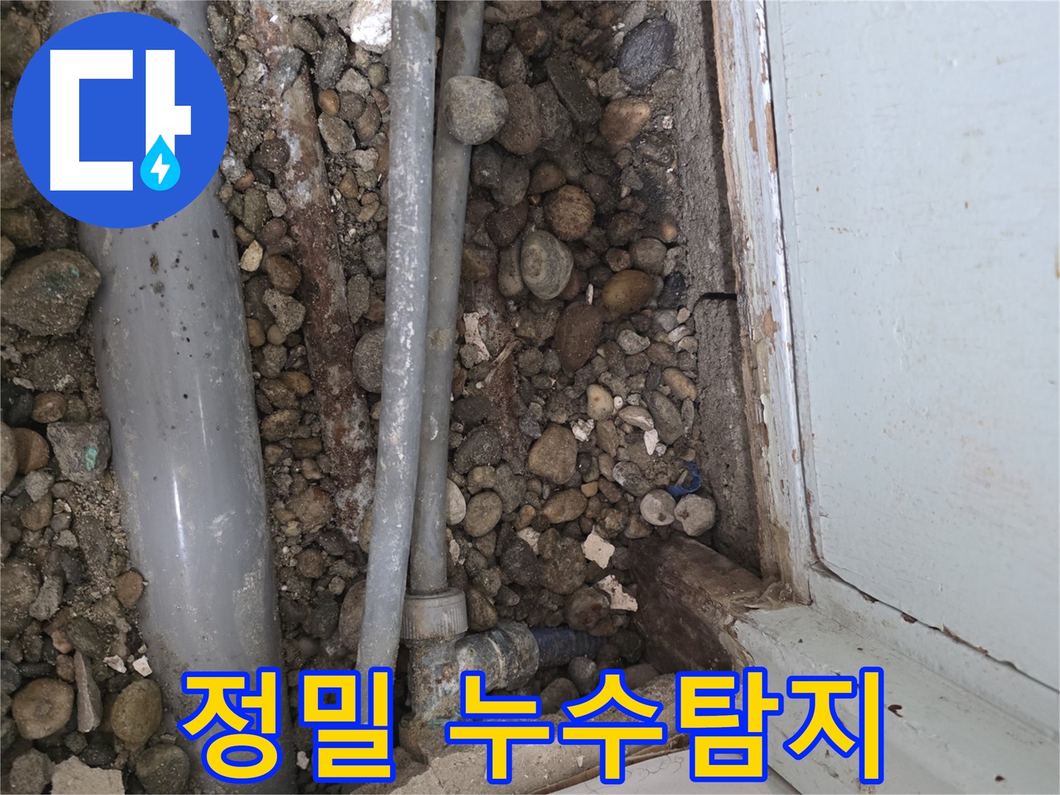 서초구 누수탐지 현장 - 첨단 장비를 사용하여 누수 지점을 정확하게 탐지하고 공사를 진행했습니다 - 누수 전문가
