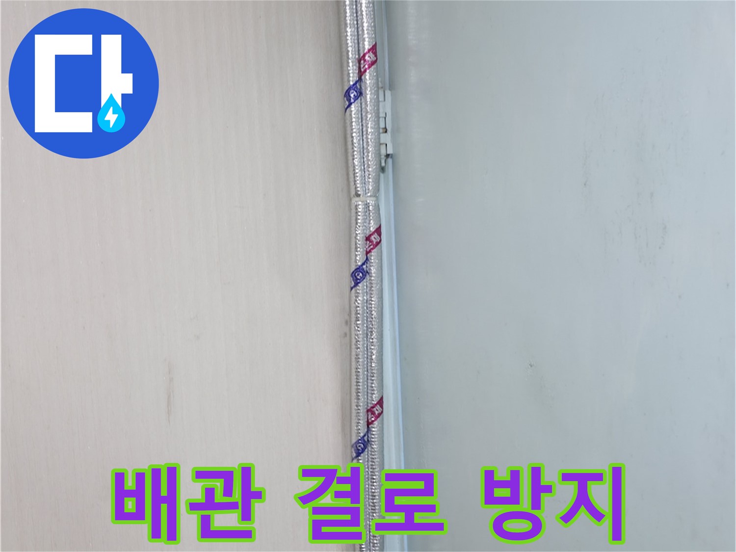 방배동 누수 - 좁고 협소한 공간에서도 능숙하게 작업