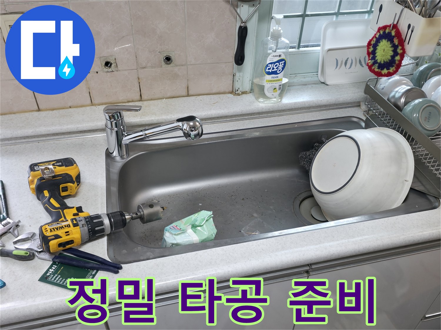 방배동 싱크대 누수 해결 - 서초구 누수탐지 전문 업체