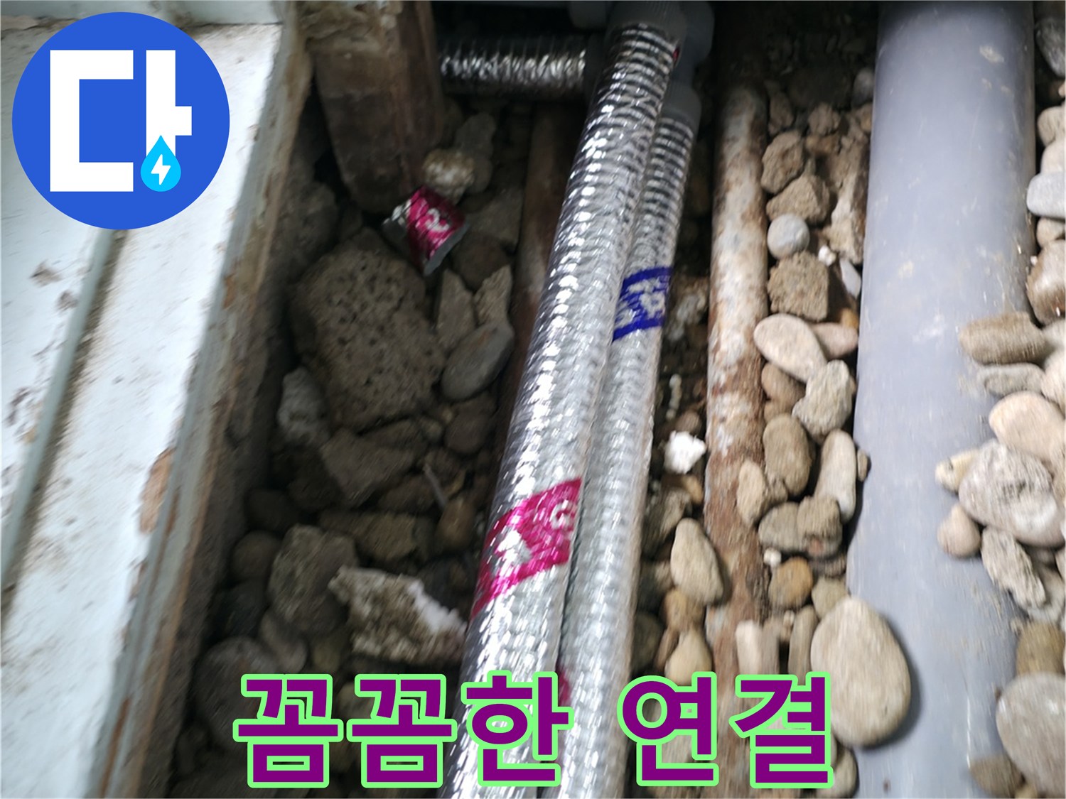 서초구 명달로4길 50 누수 현장 - 배관 연결 부위를 꼼꼼하게 시공하여 누수 가능성을 원천 봉쇄합니다.