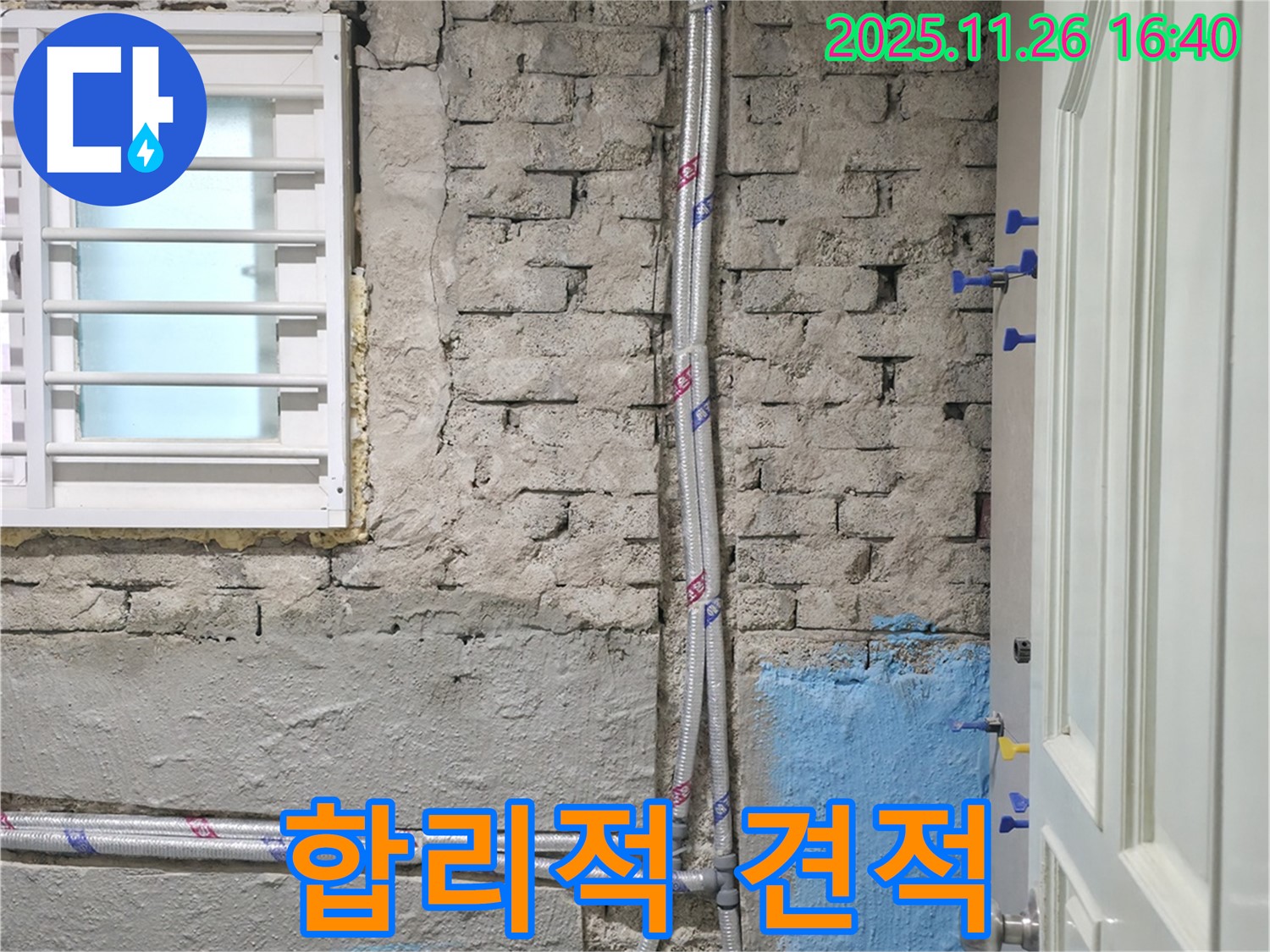 서초구 명달로4길 50 - 합리적인 견적과 투명한 과정으로 고객님의 신뢰를 얻는 모습