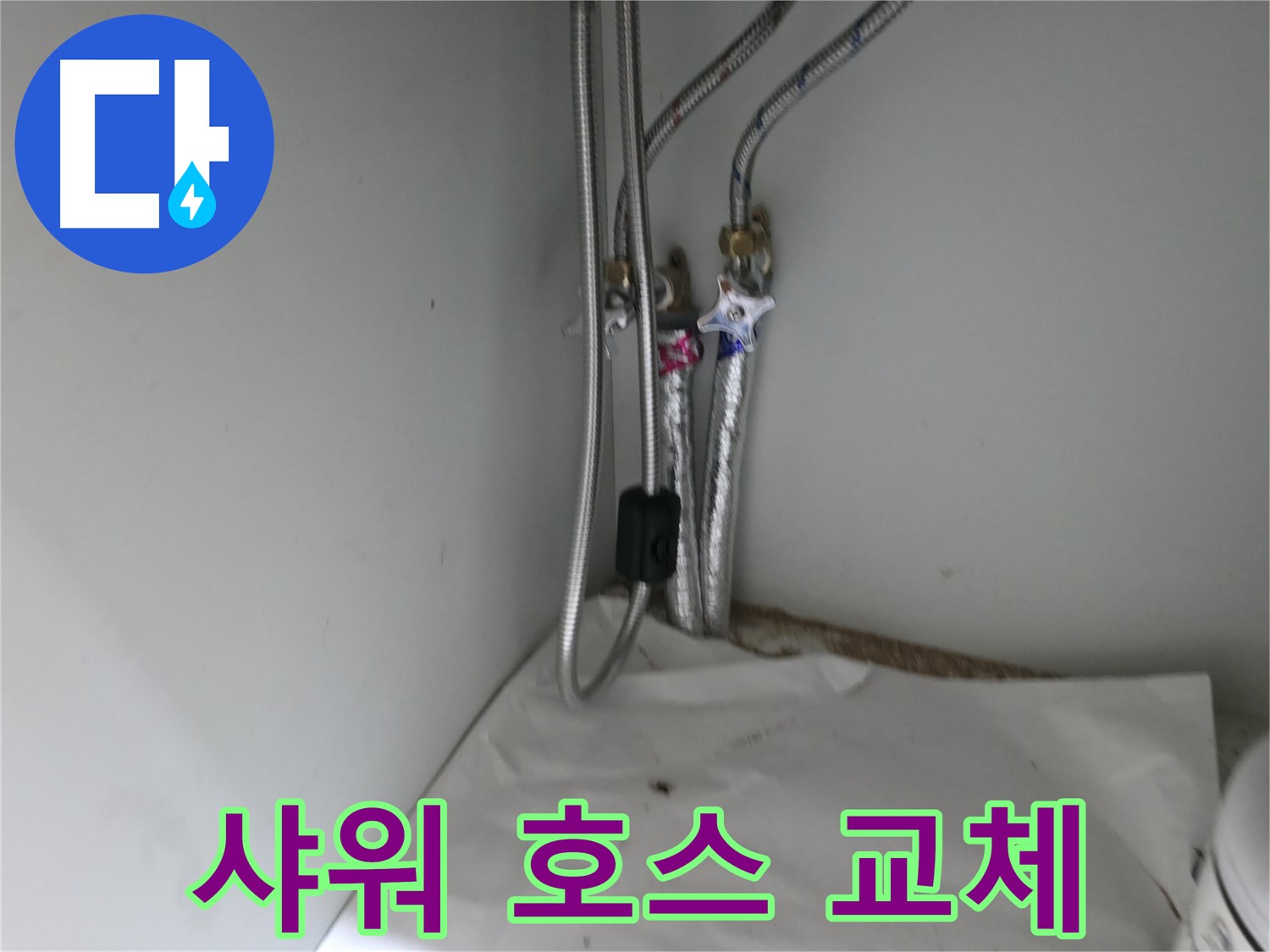 서초구 방배동 세면대 배수 트랩 연결 부위 누수 - 실리콘 보강 작업 진행
