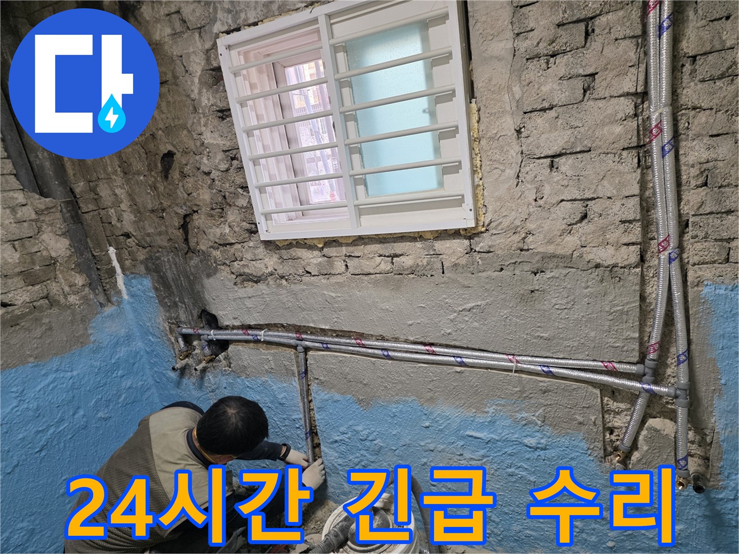 서초동 명달로 낡은 주택 - 배관 교체로 집 가치를 높여보세요!