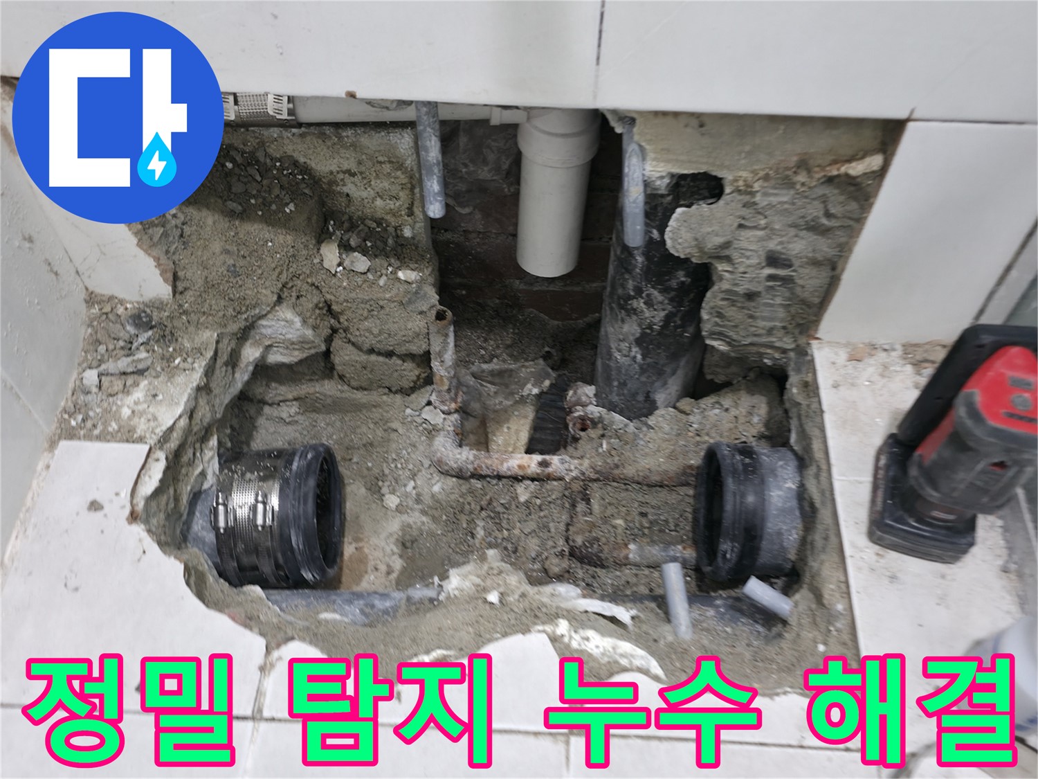서초구 명달로4길 누수 현장 - 정밀 탐지 장비를 이용하여 낡은 배관 이음새의 누수 지점을 정확하게 찾아내는 모습입니다.