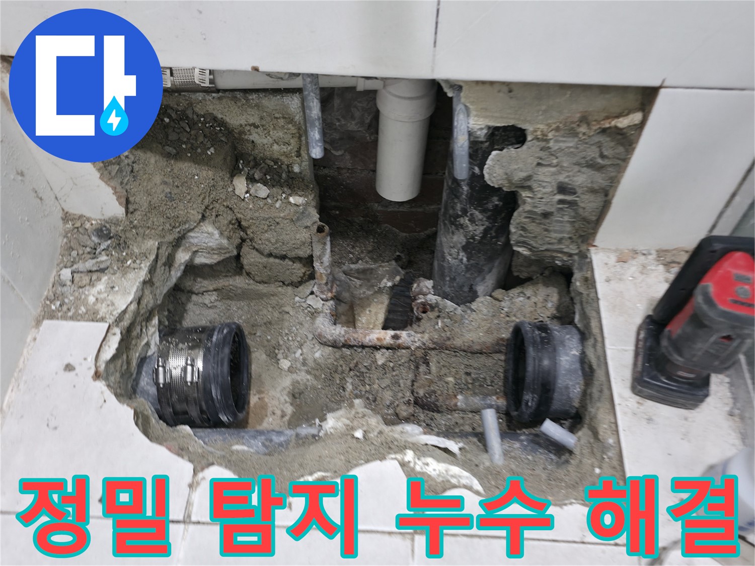서초2동 누수 - 욕실 누수, 배관 연결 부위 조임 불량, 꼼꼼하게 조여 누수 해결 - 간단하지만 중요!