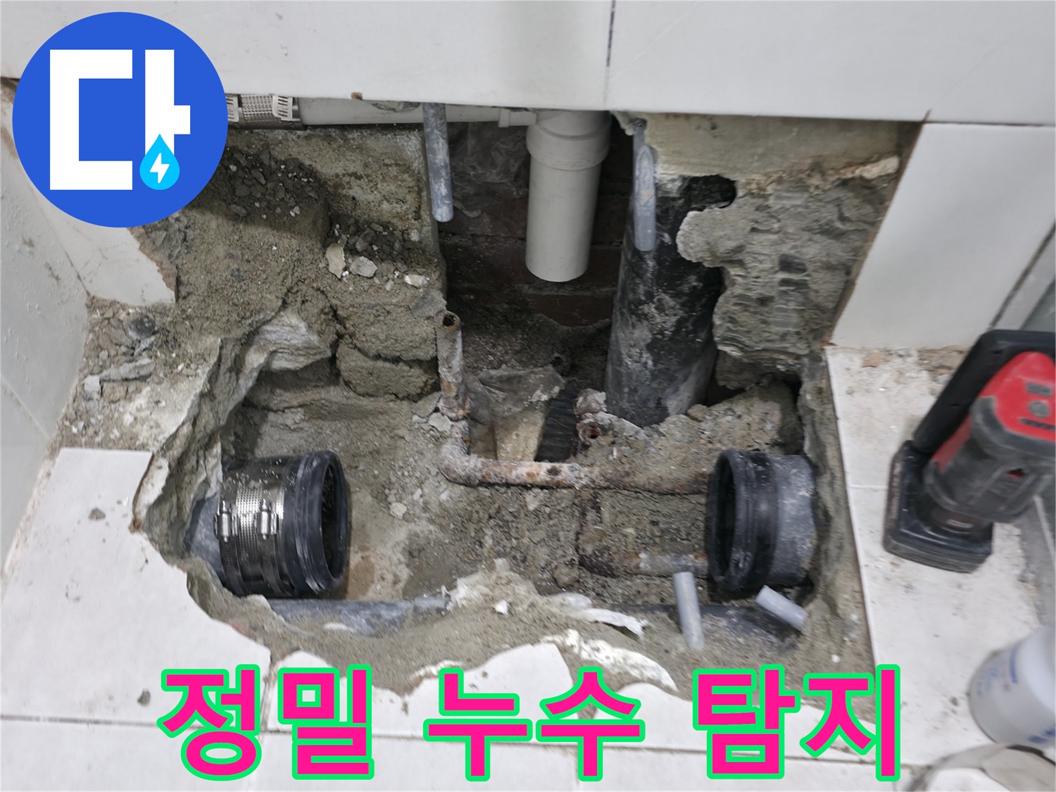 서초구 명달로4길 누수 현장 - 첨단 장비를 이용하여 낡은 배관의 정확한 누수 지점을 탐지하는 모습입니다.
