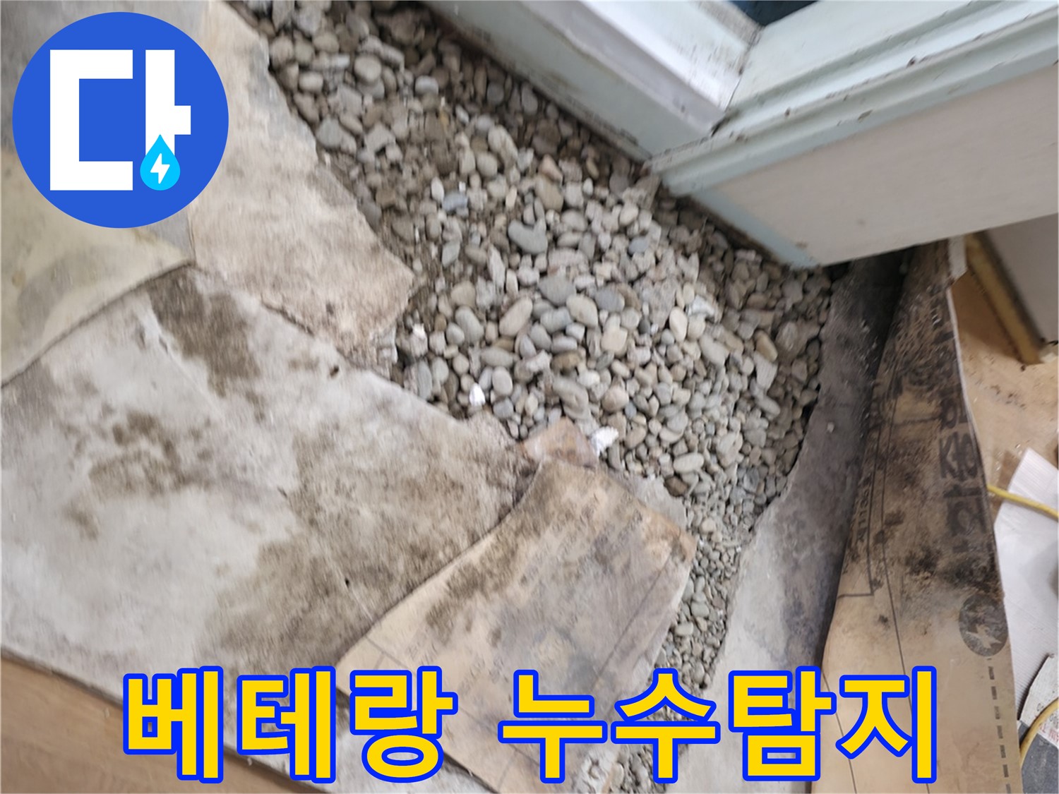 서초구 서초동 누수 - 전화 한 통 해결 - 친절 상담