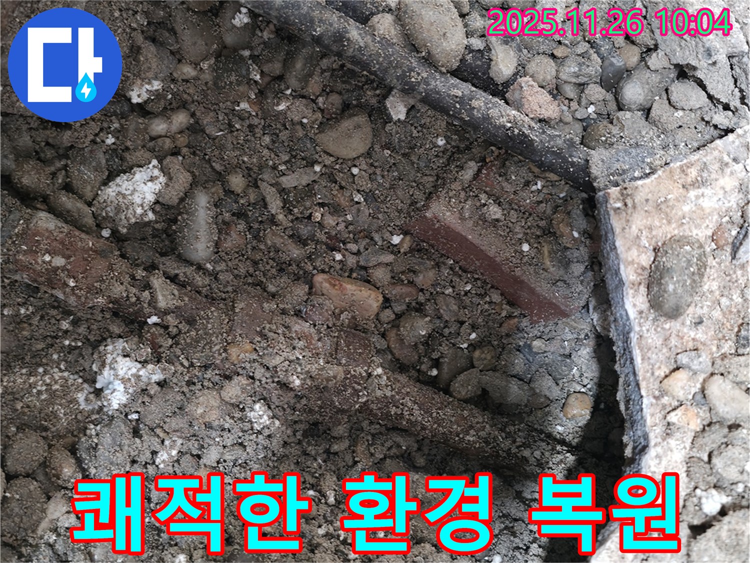 서초구 명달로4길 상가 누수 현장 - 누수 해결 후 쾌적한 환경으로 복원된 모습 - 고객님의 만족을 위해 최선을 다했습니다.