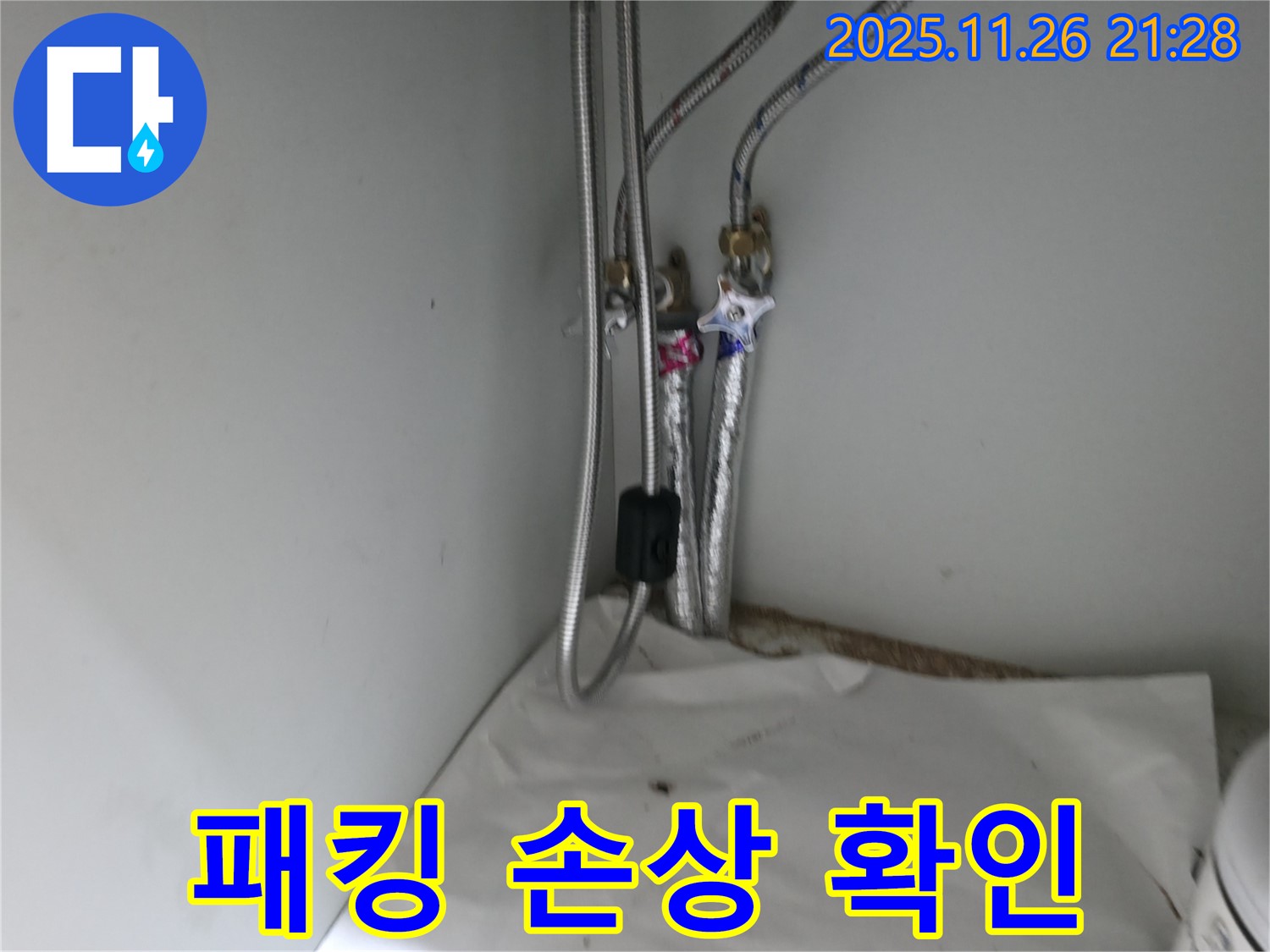 서초구 명달로4길 샤워기 헤드 연결 부위 누수 - 고무 패킹 손상 확인