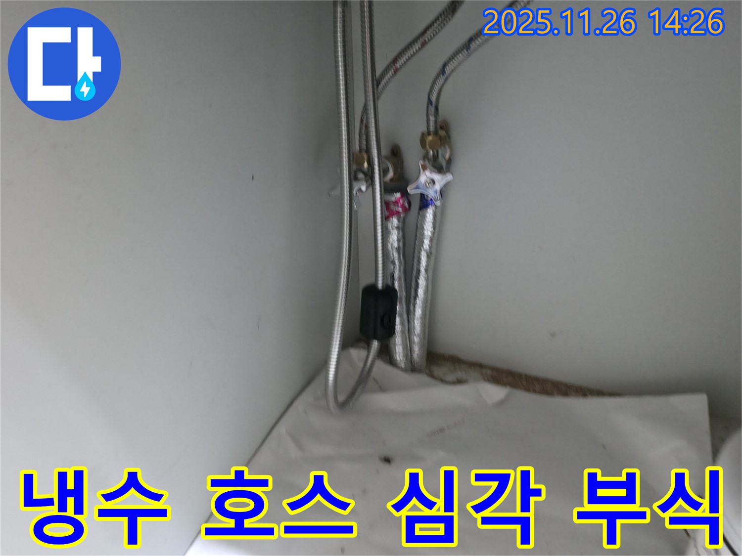 서초구 명달로4길 세면대 냉수 호스 연결 부위 심각한 부식 - 교체 시급
