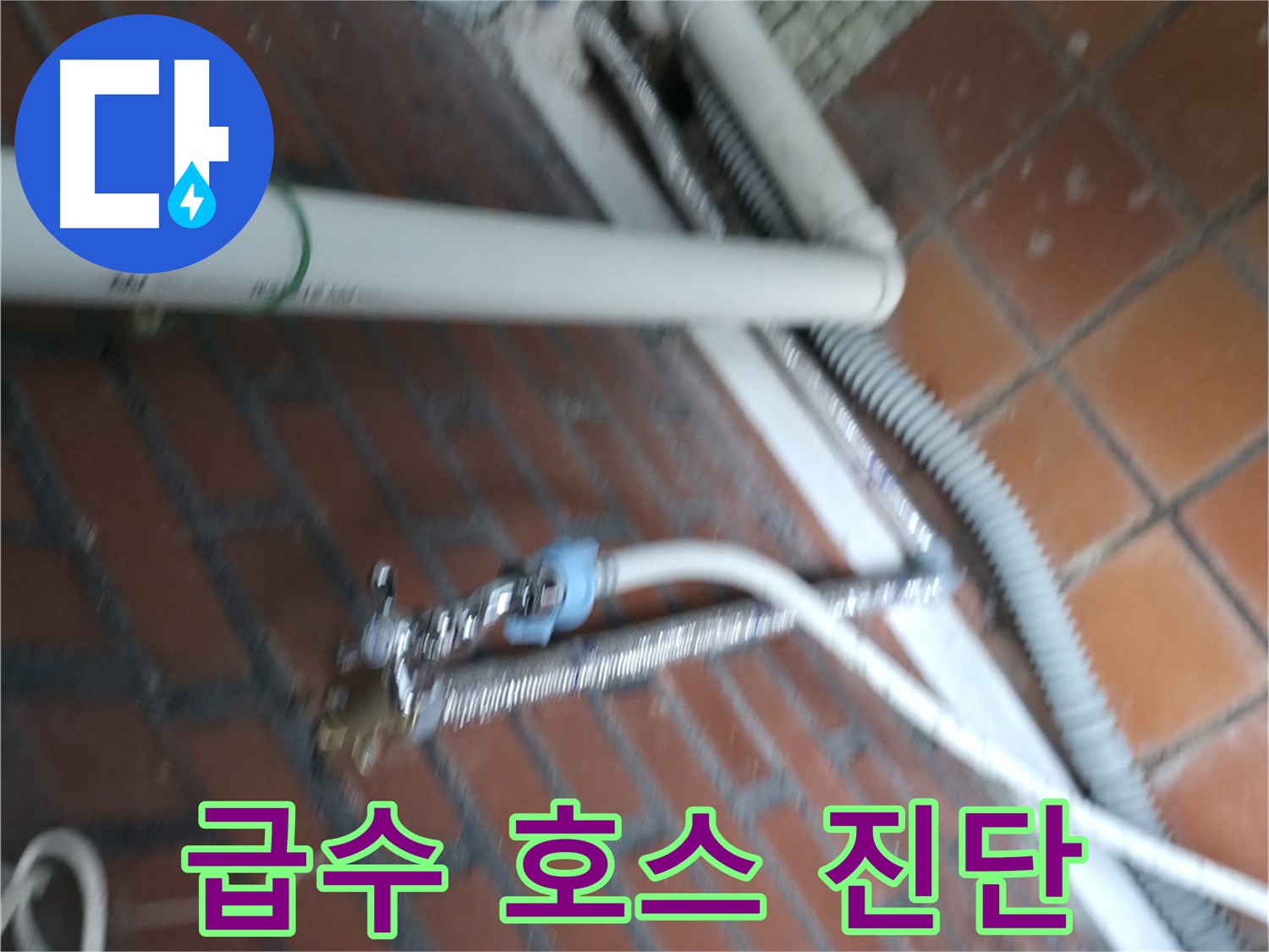서초구 방배동 세탁기 누수 - 배수 펌프가 고장나서 물이 역류하고 누수까지 발생했습니다.